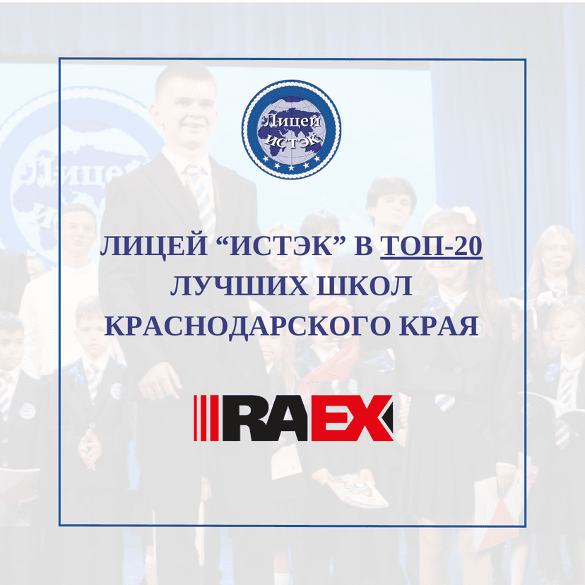 ИСТЭК поднимается вверх!