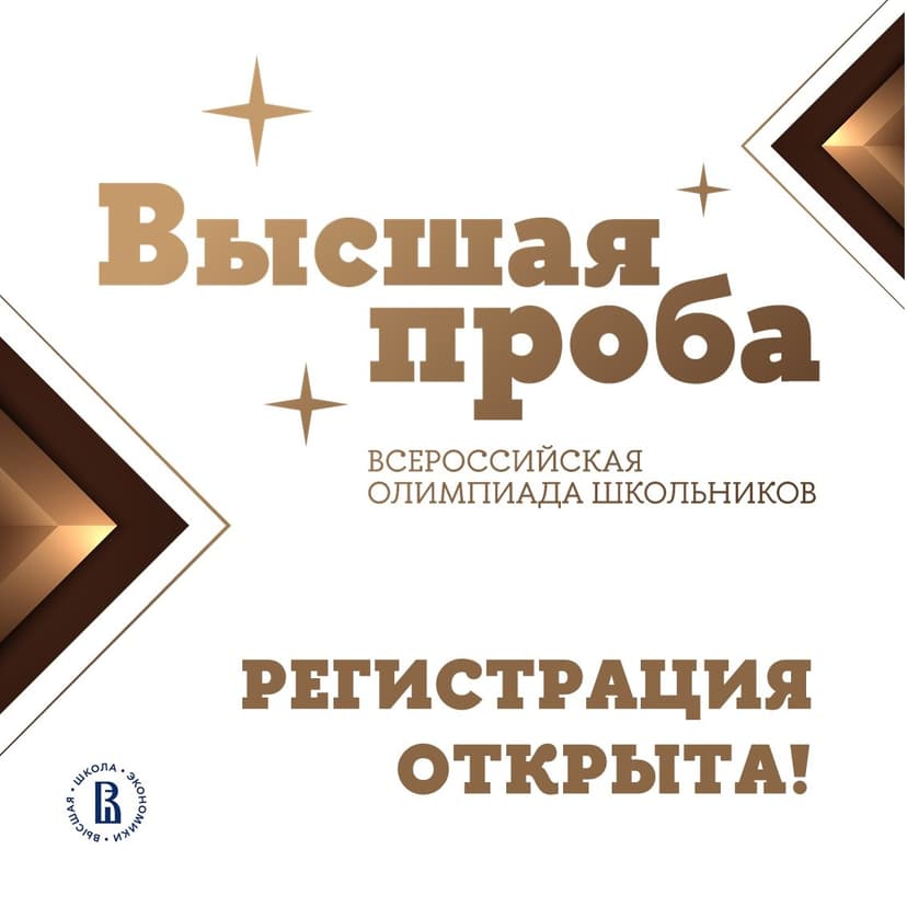 Высшая проба